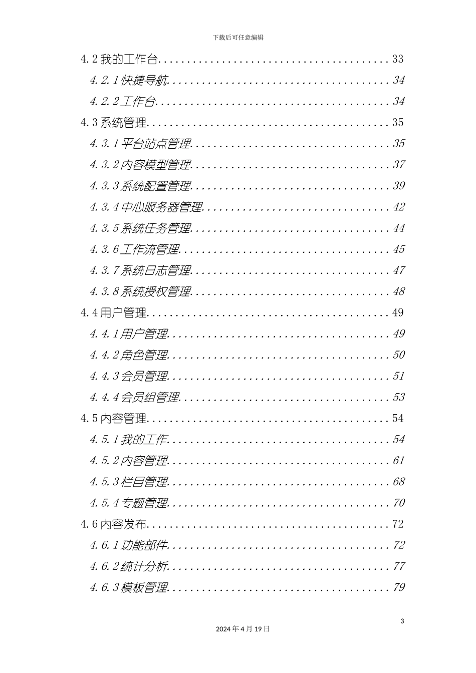 视音频服务系统用户手册模板_第3页
