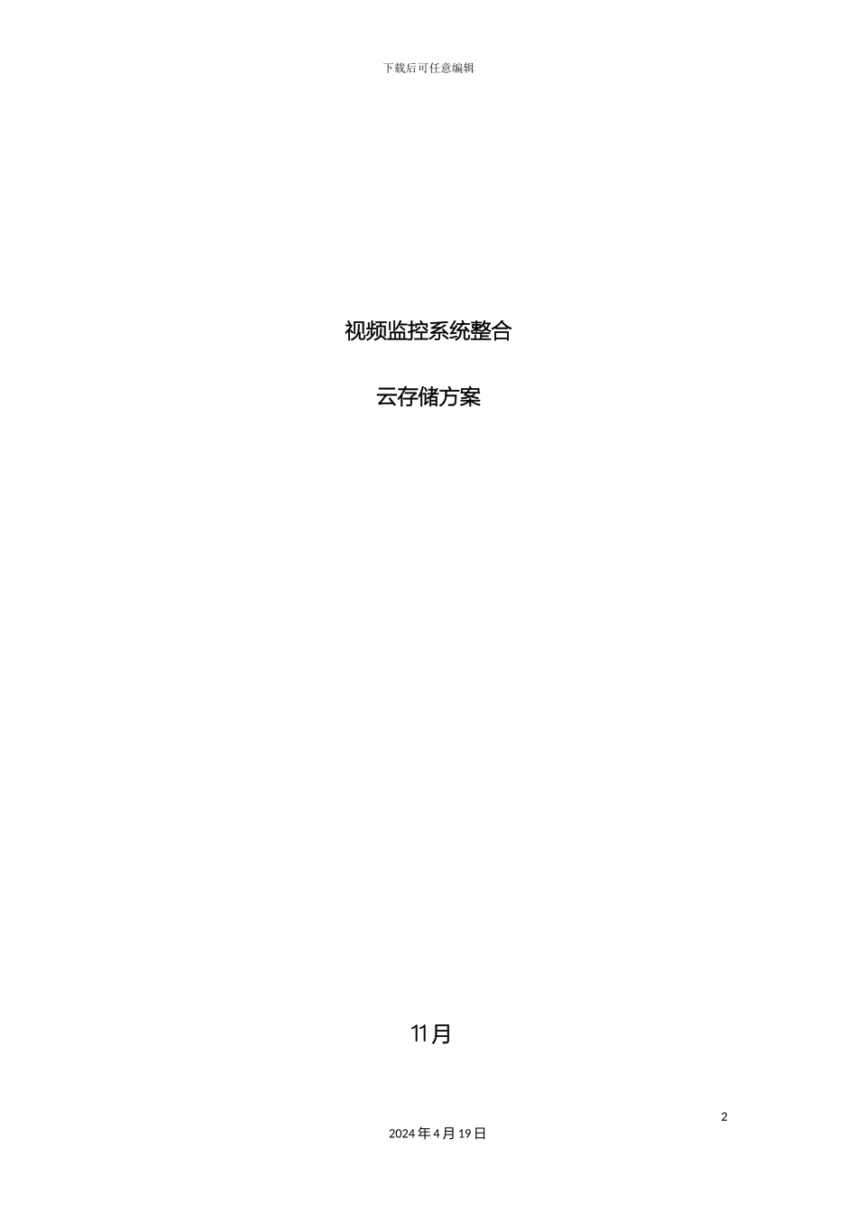 视频云存储方案_第2页