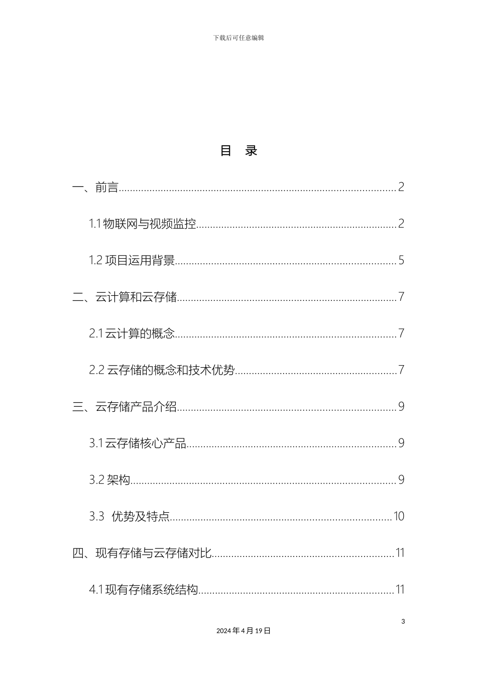 视频云存储方案_第3页