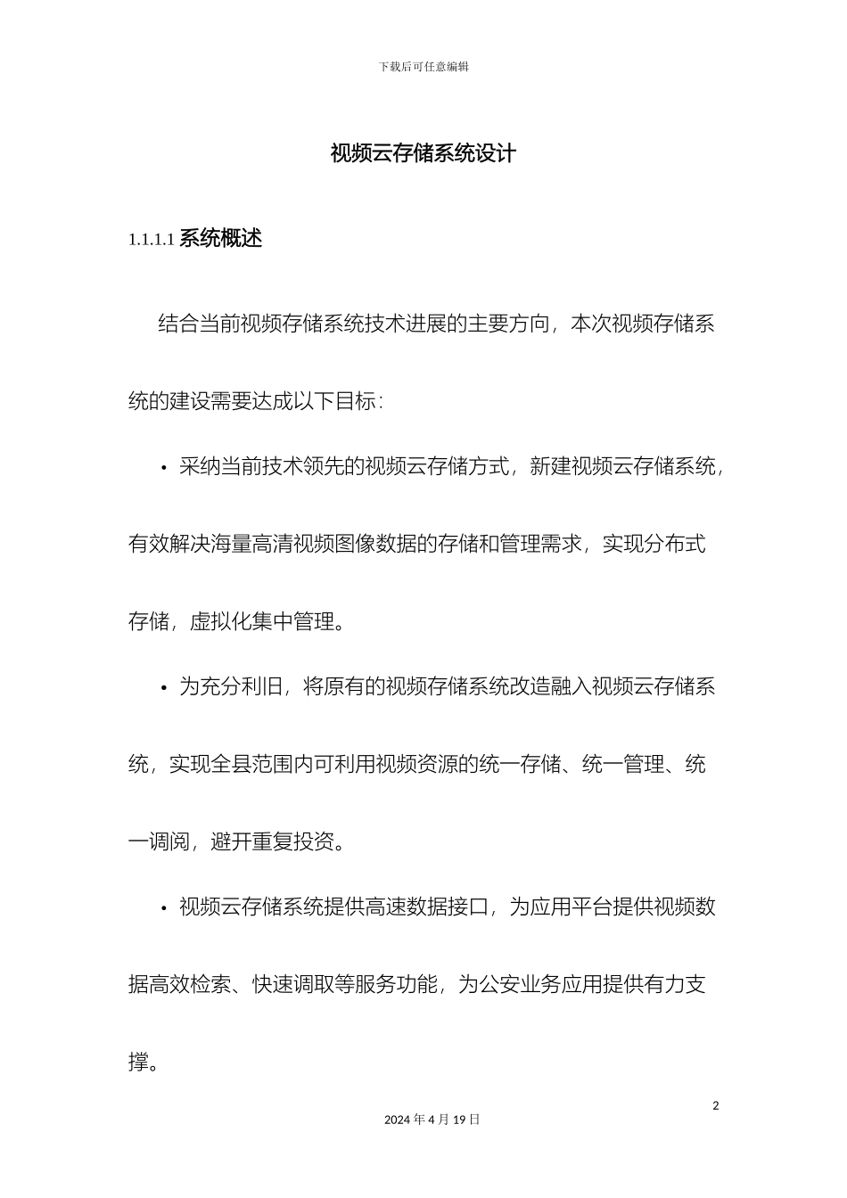 视频云存储系统设计_第2页
