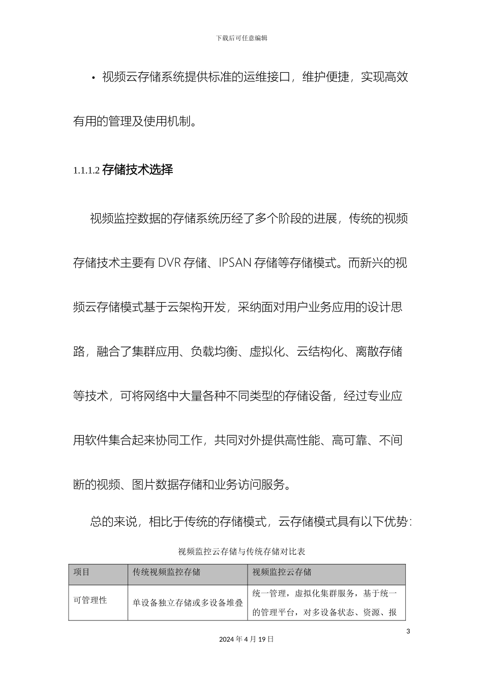 视频云存储系统设计_第3页