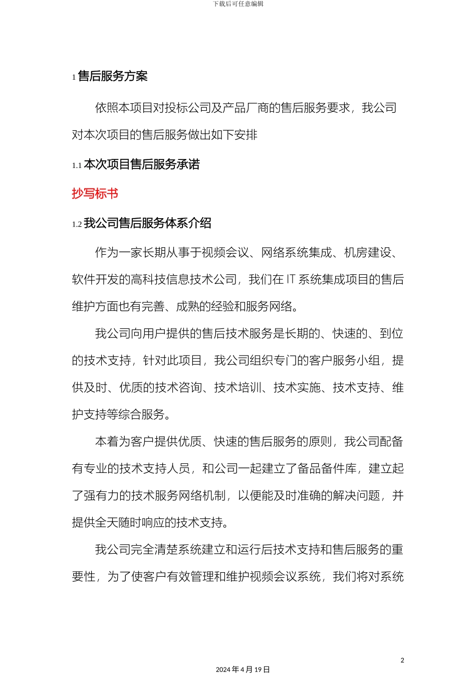 视频会议售后服务方案_第2页