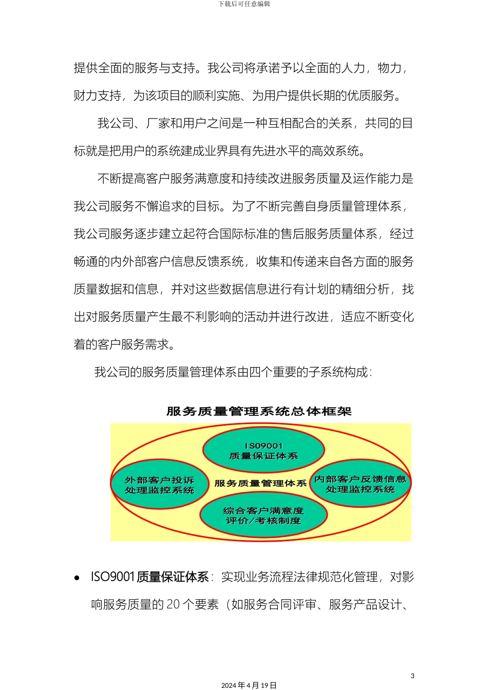 视频会议售后服务方案_第3页