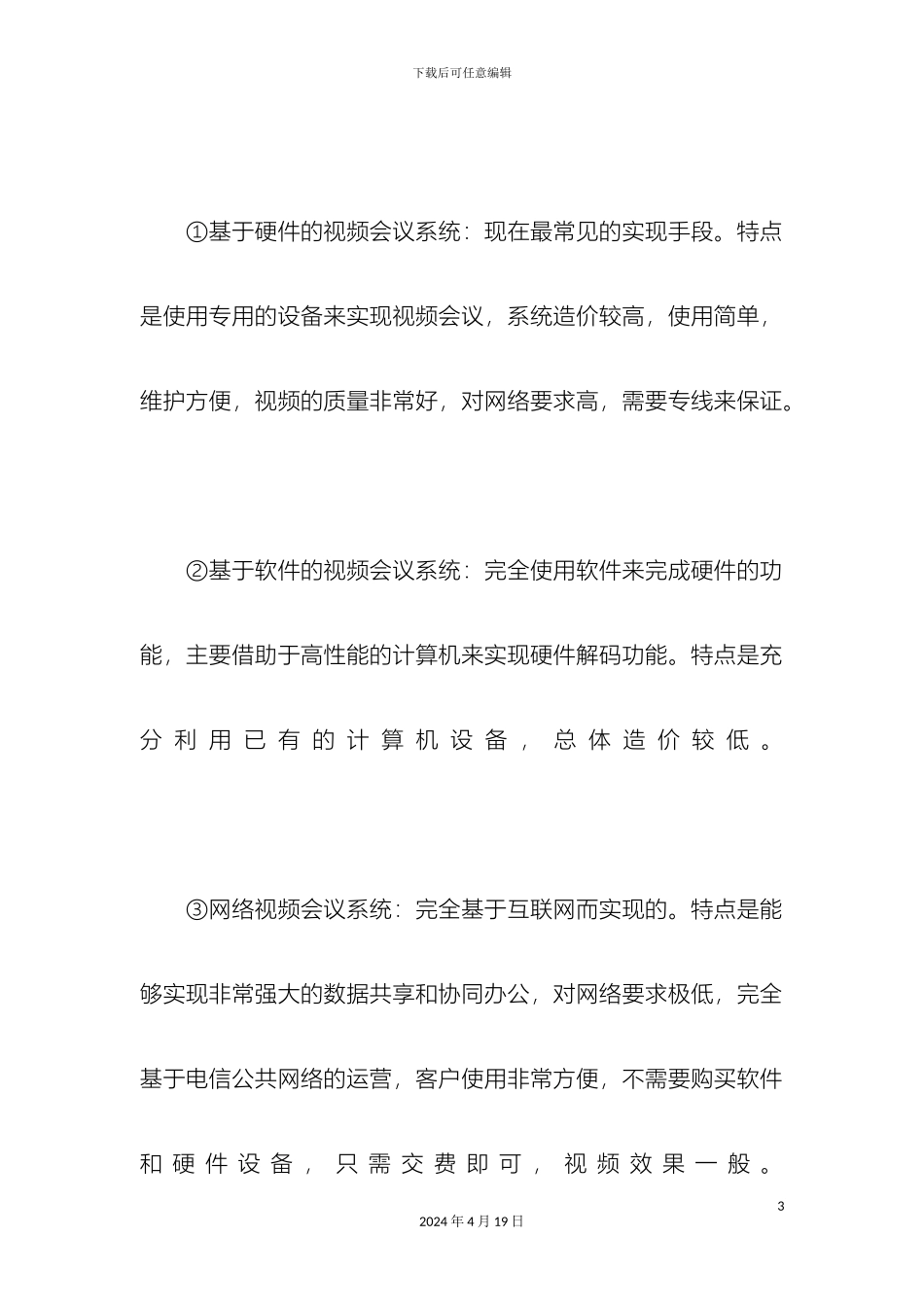 视频会议技术应用与方案讲解_第3页