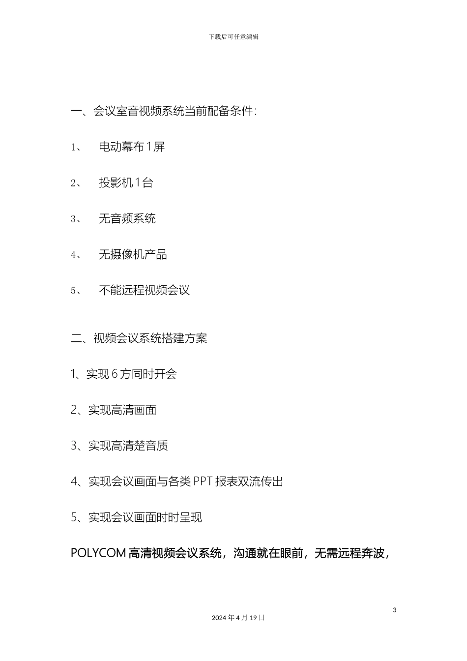 视频会议方案_第3页