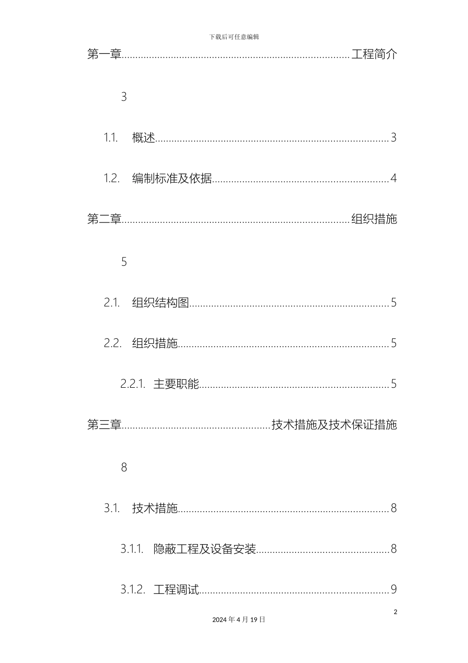 视频会议施工方案_第3页
