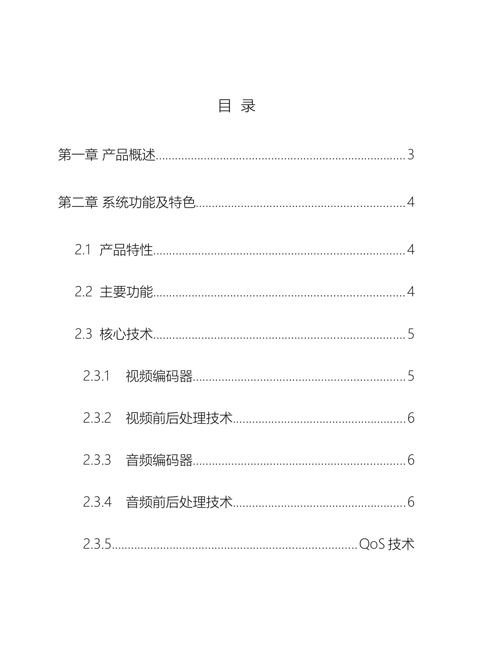 视频会议系统使用说明书_第2页