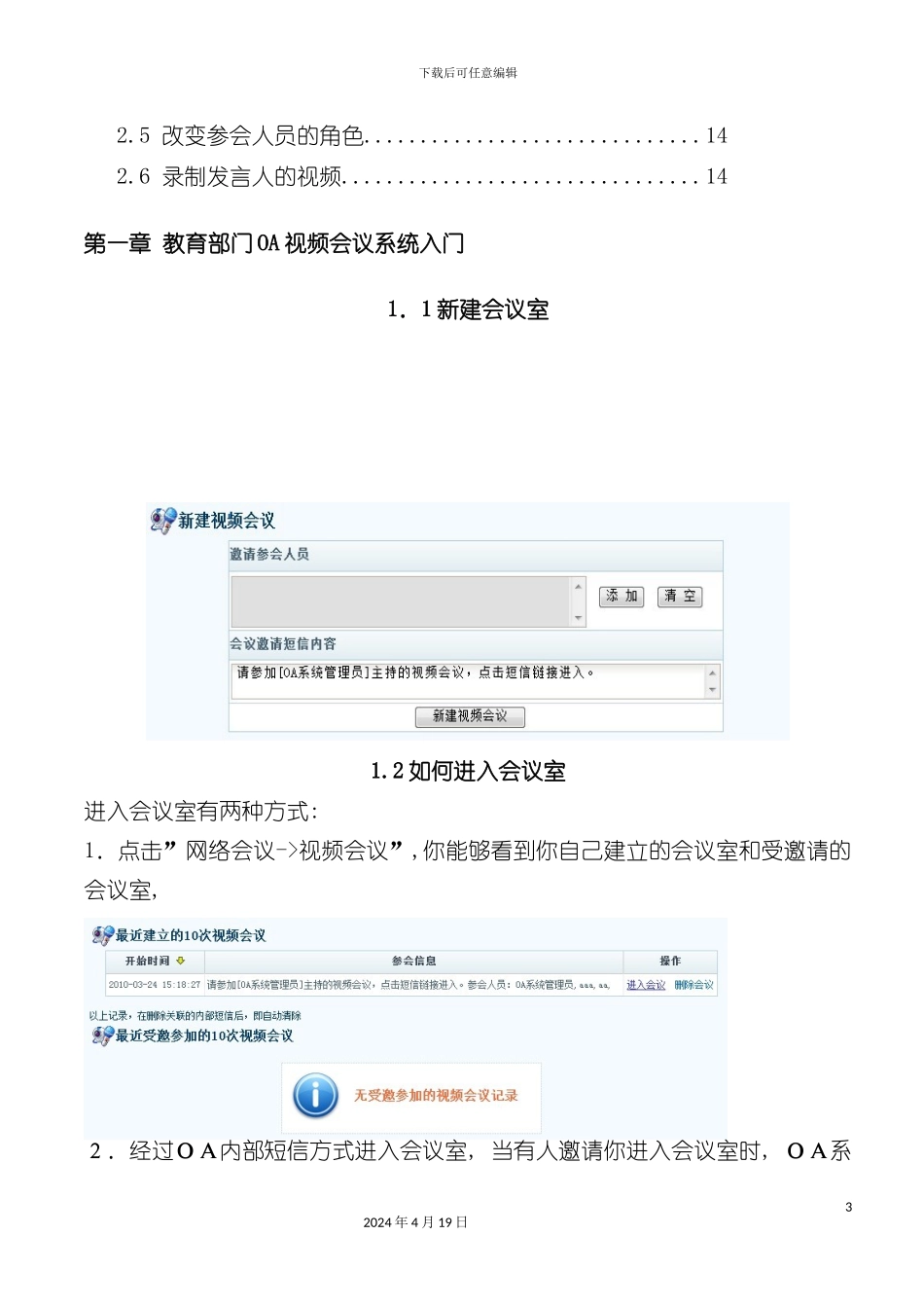 视频会议系统完全手册模板_第3页
