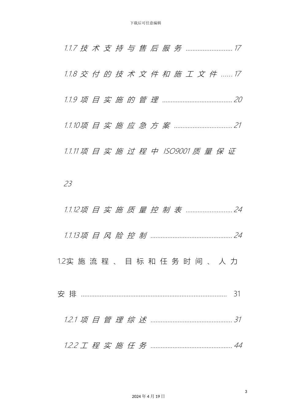视频会议系统实施方案_第3页
