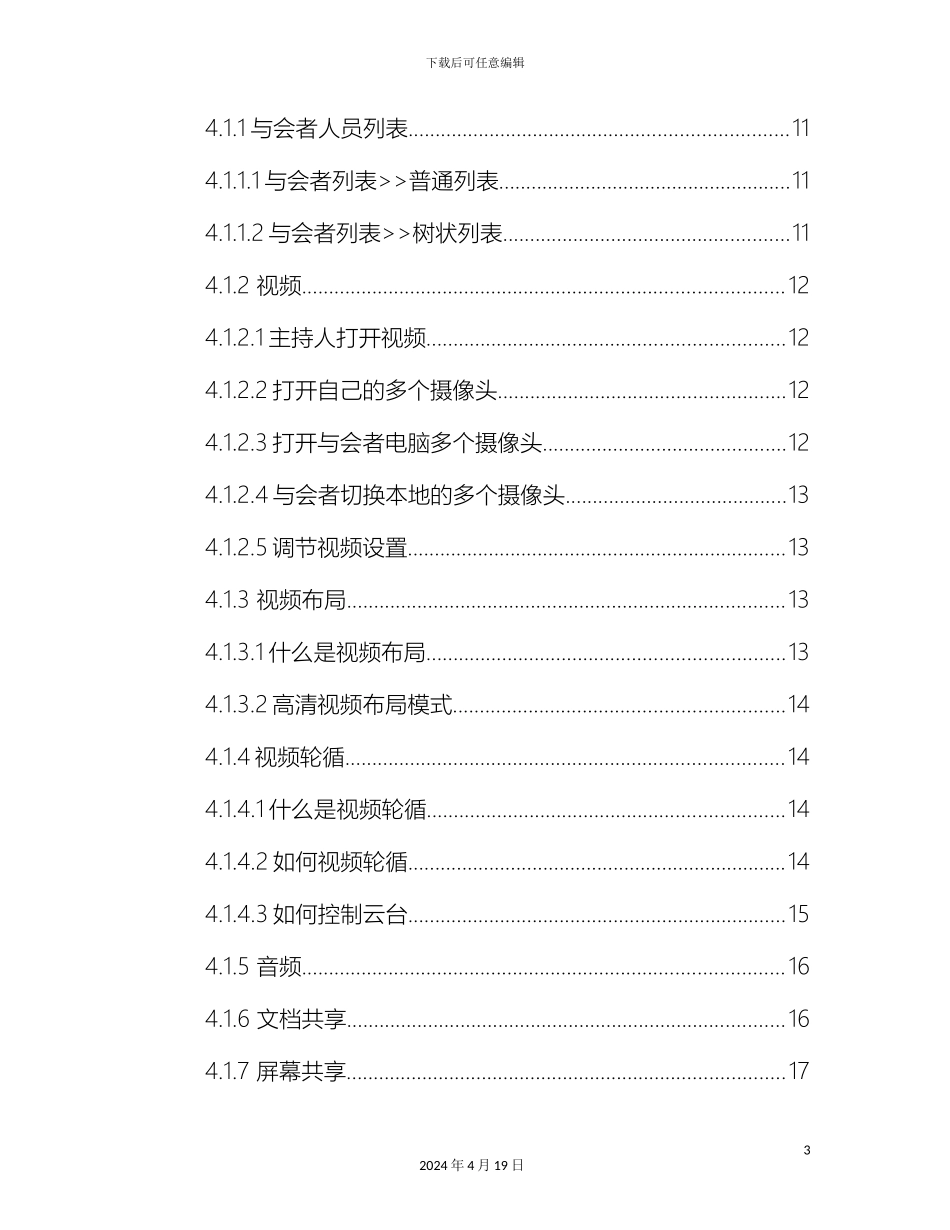 视频会议系统操作手册_第3页