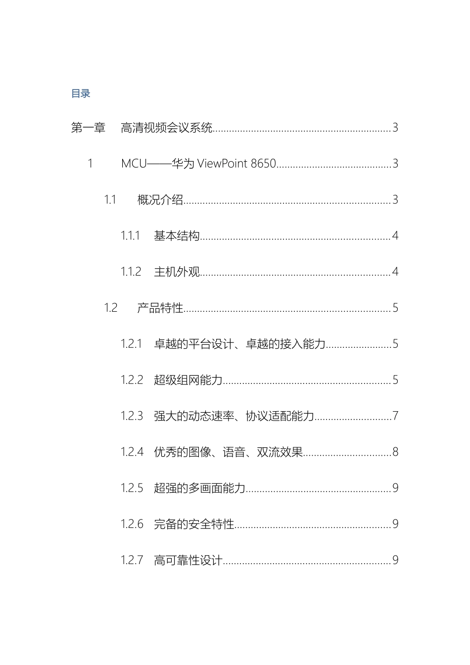 视频会议系统方案_第2页