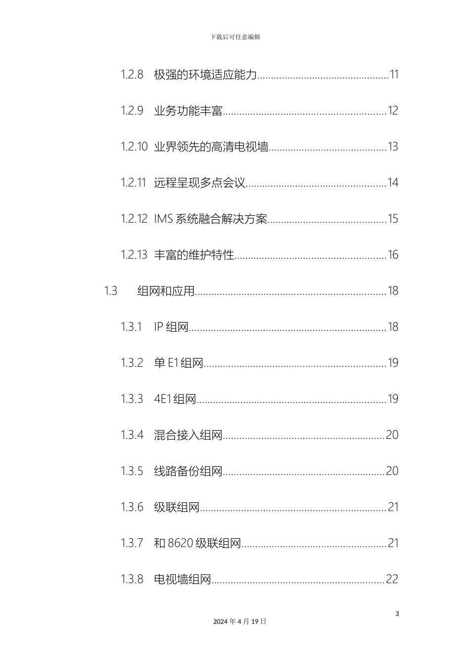 视频会议系统方案_第3页