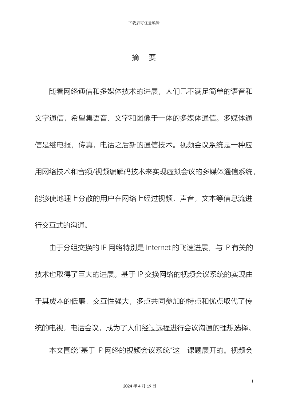 视频会议系统毕业设计_第2页