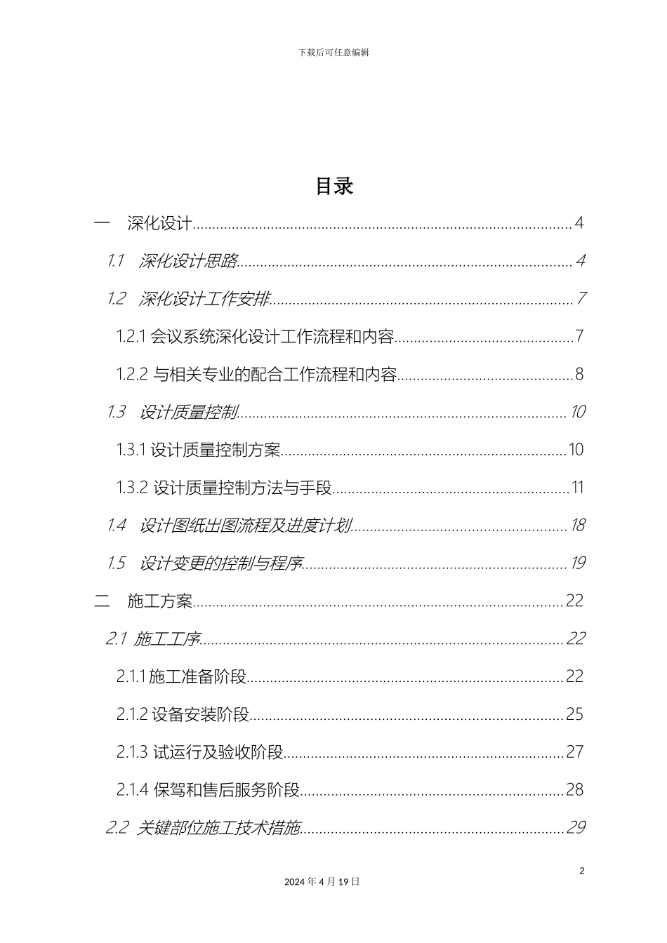 视频会议系统施工组织设计方案_第2页