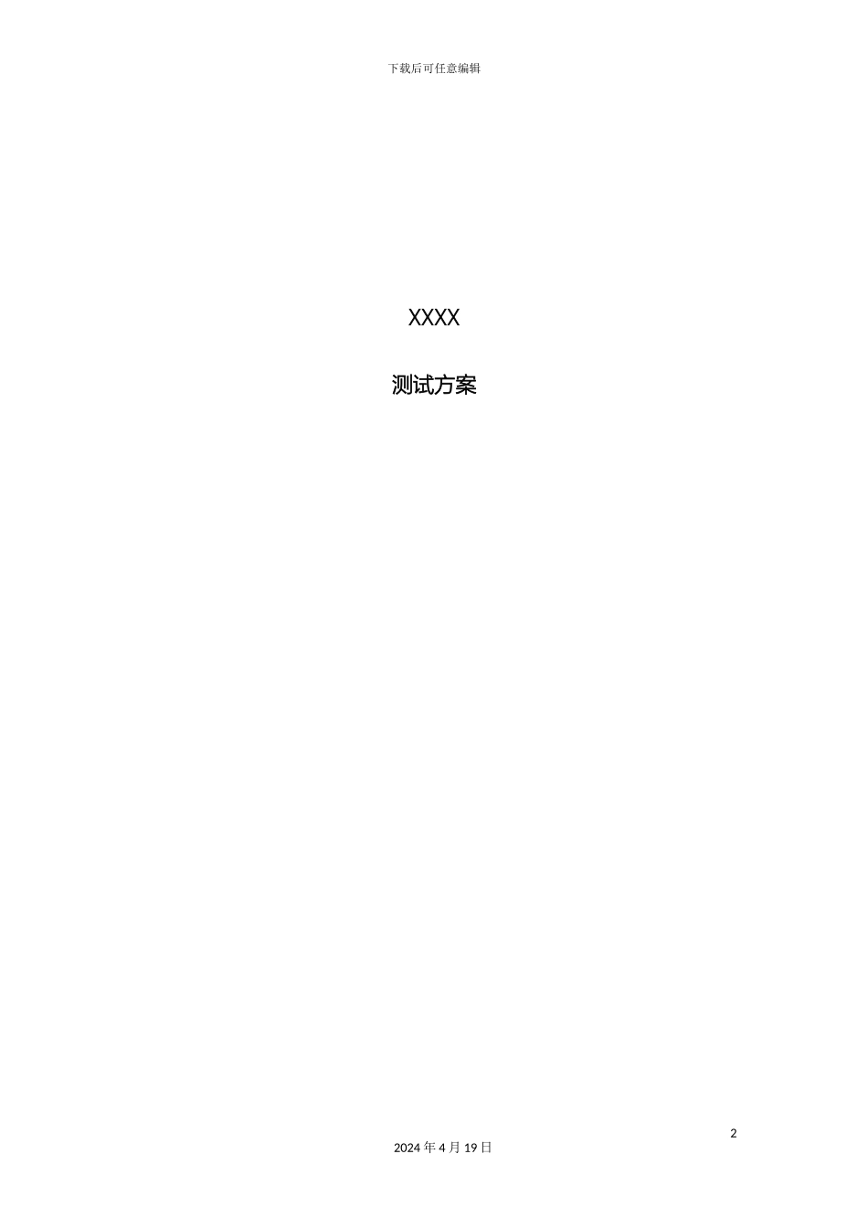 视频会议系统测试方案比较全的功能根据需要修改_第2页