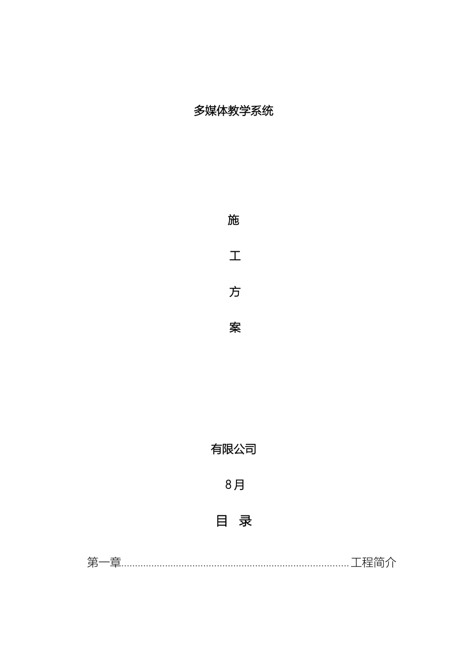 视频会议系统系统施工方案_第2页