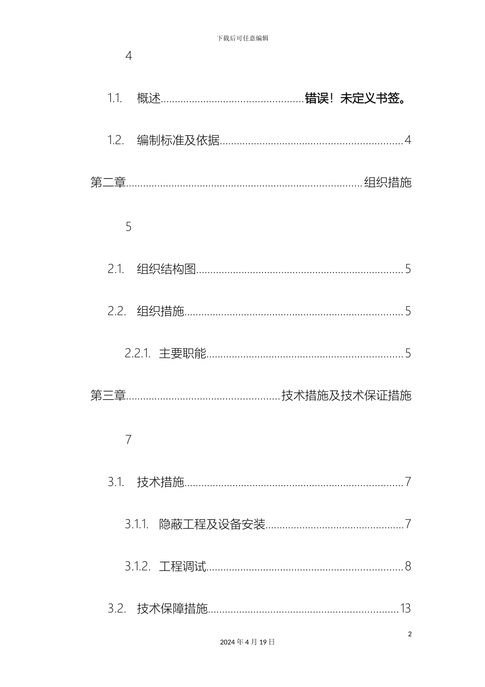视频会议系统系统施工方案_第3页