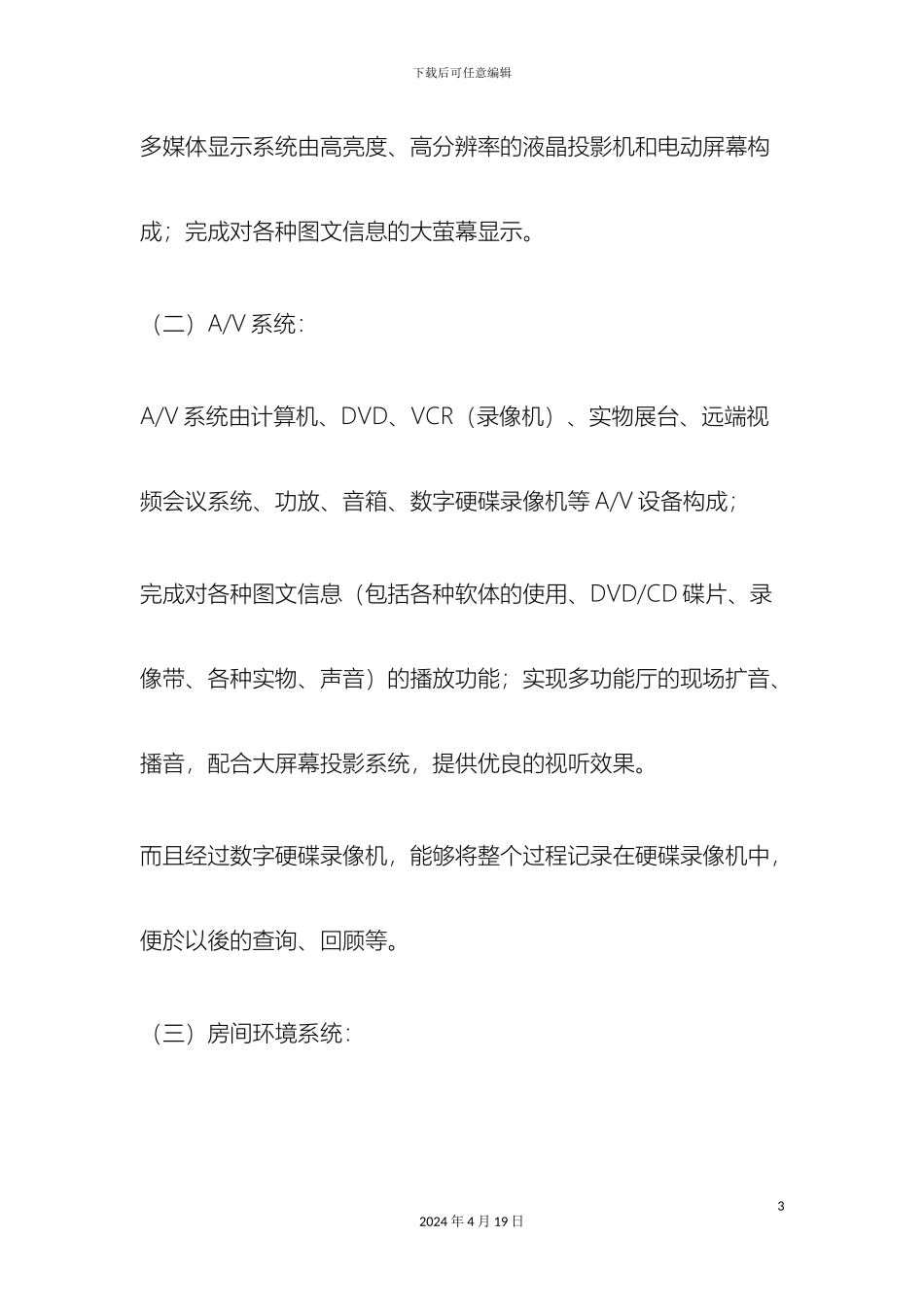 视频会议解决方案_第3页