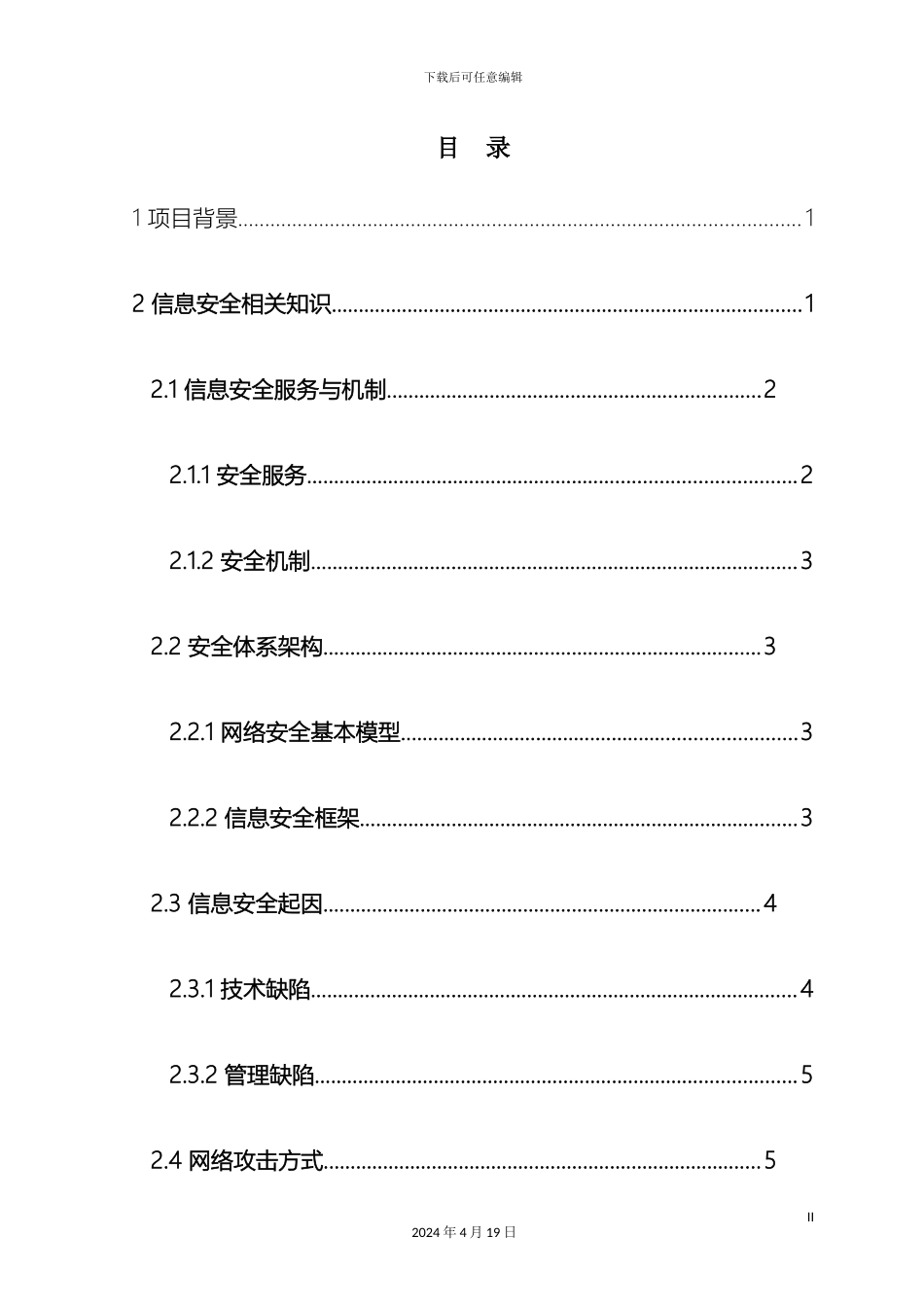 视频信息安全设计方案_第3页