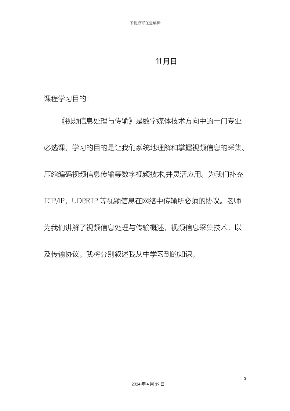 视频信息处理与传输课题研究报告_第3页