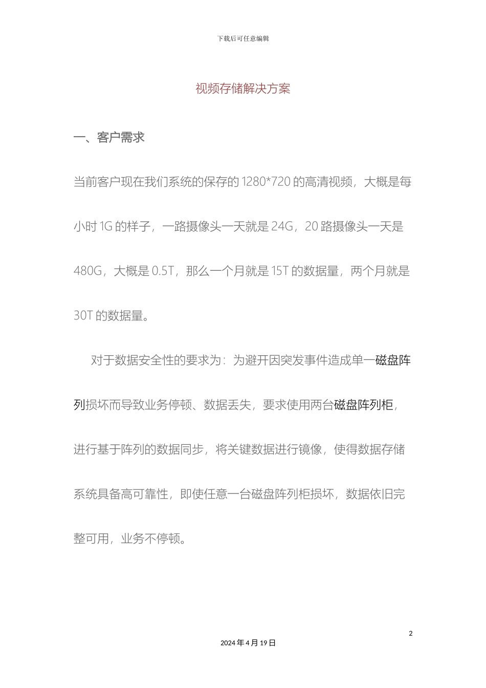 视频存储解决方案_第2页