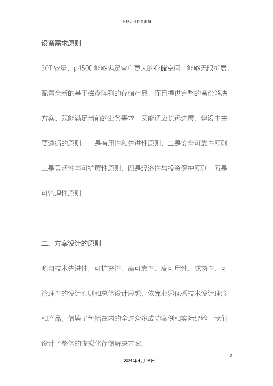 视频存储解决方案_第3页