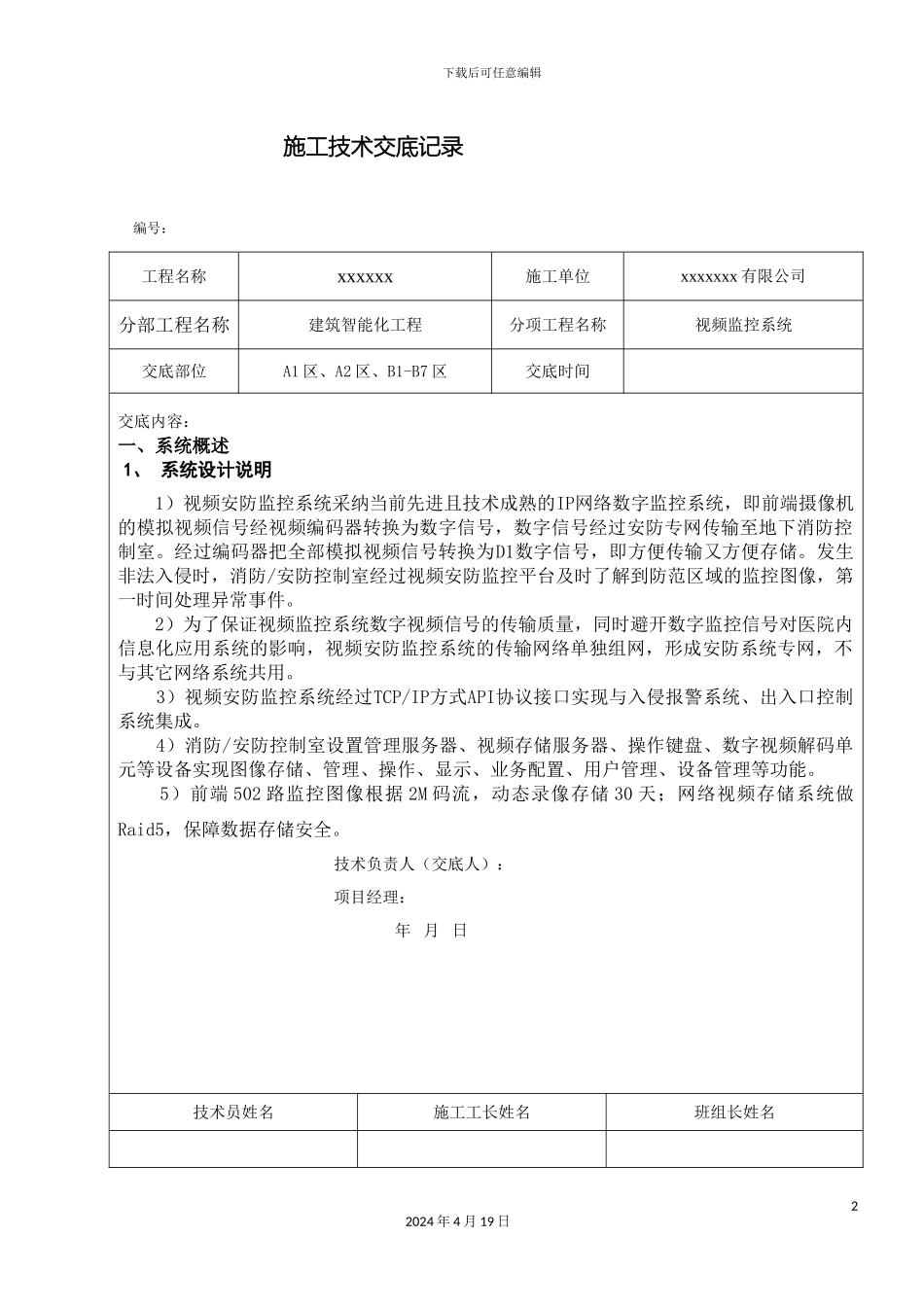 视频安防监控技术交底_第2页