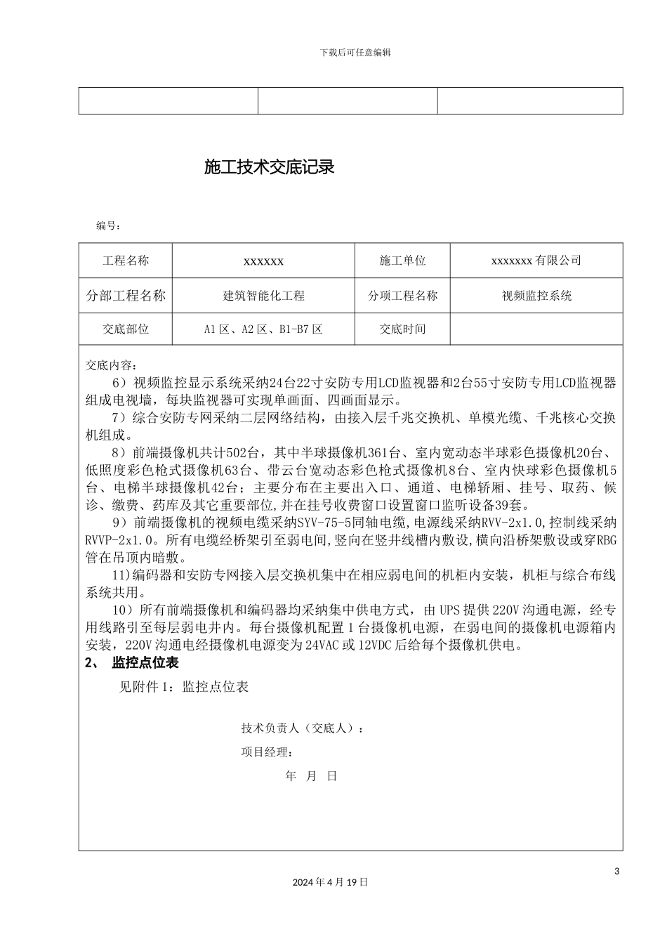 视频安防监控技术交底_第3页
