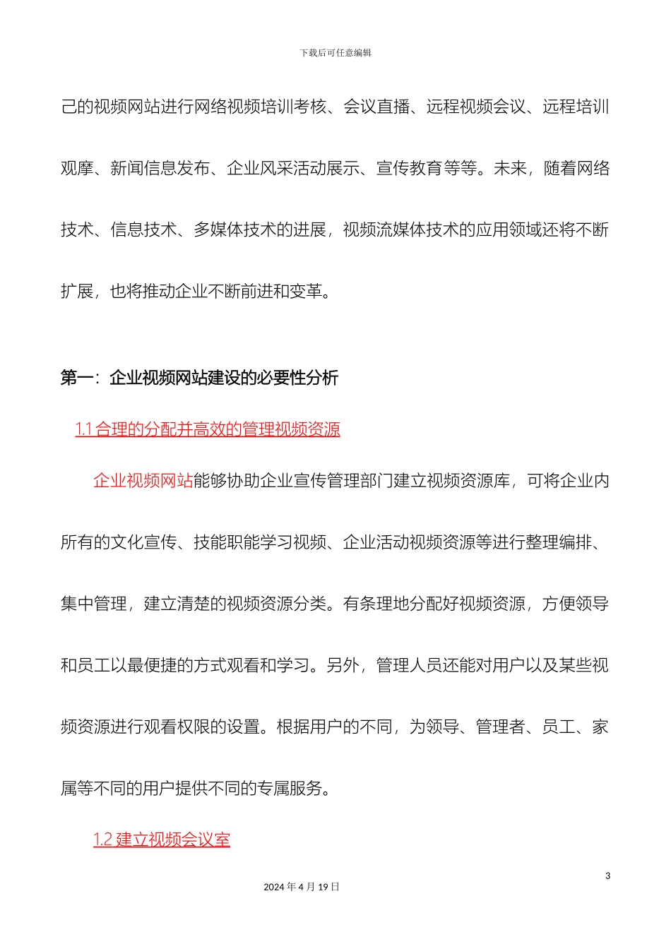 视频广凌企业视频网站的设计与实现解决方案_第3页