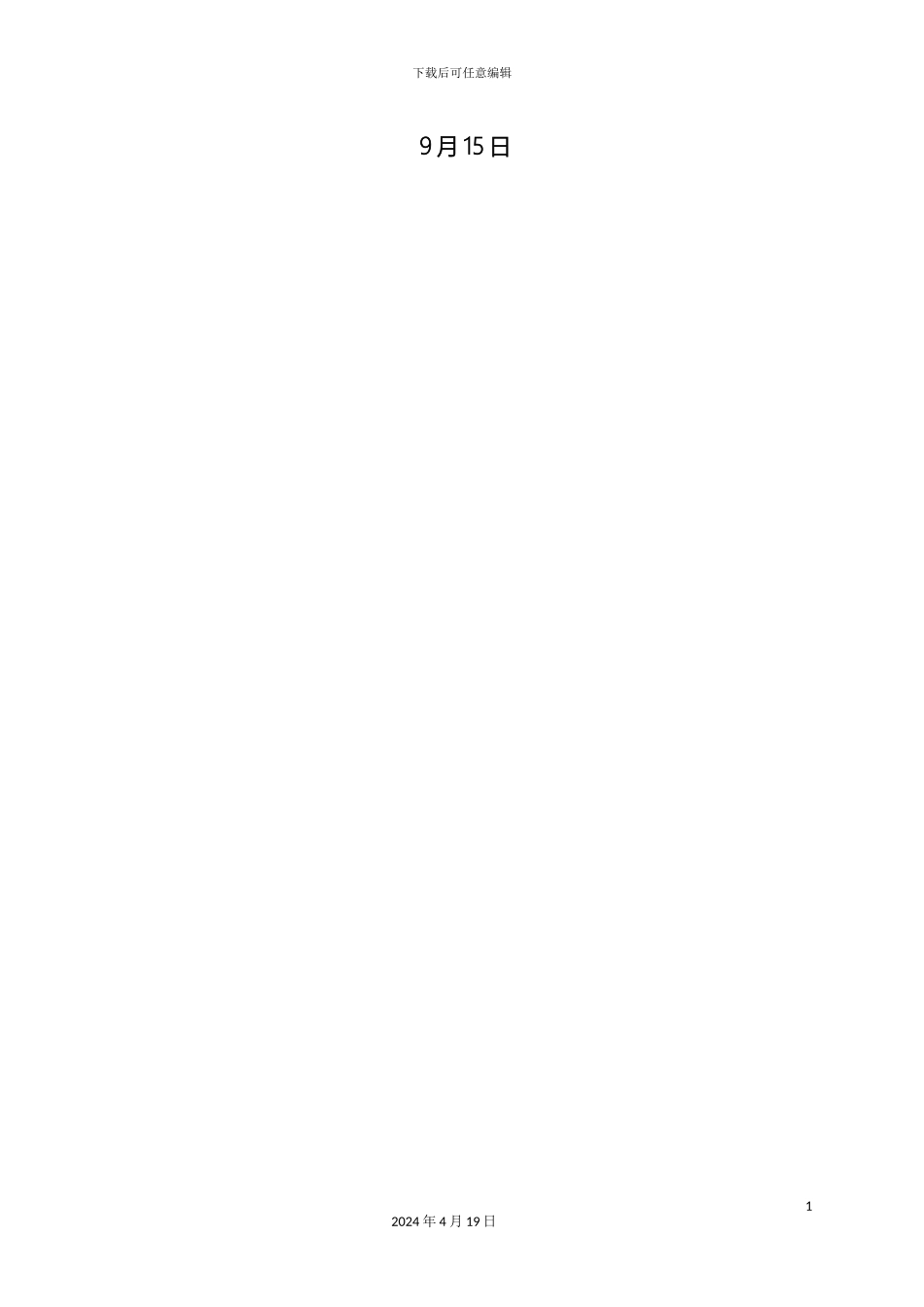 视频监控APP开发解决方案_第3页