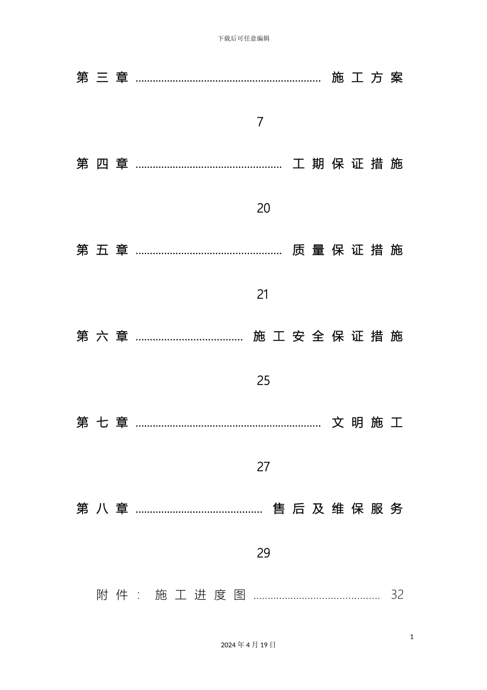 视频监控安装施工组织设计_第3页