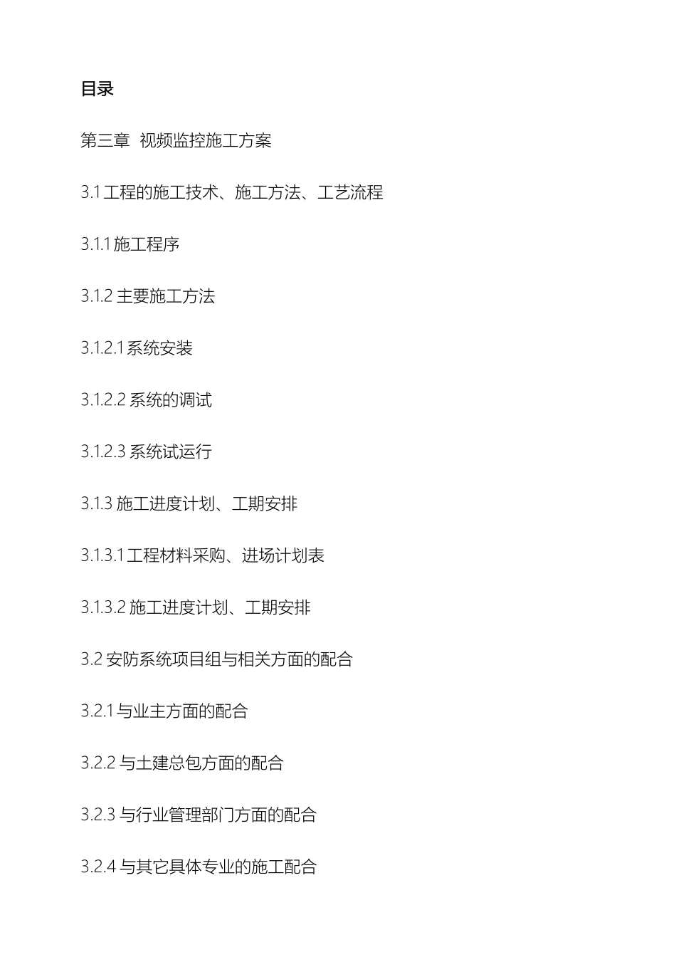 视频监控技术标书_第2页