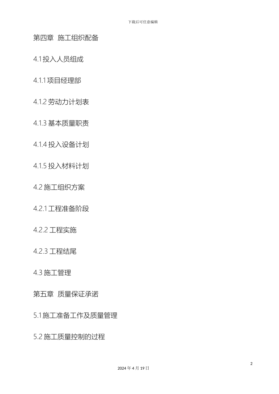 视频监控技术标书_第3页