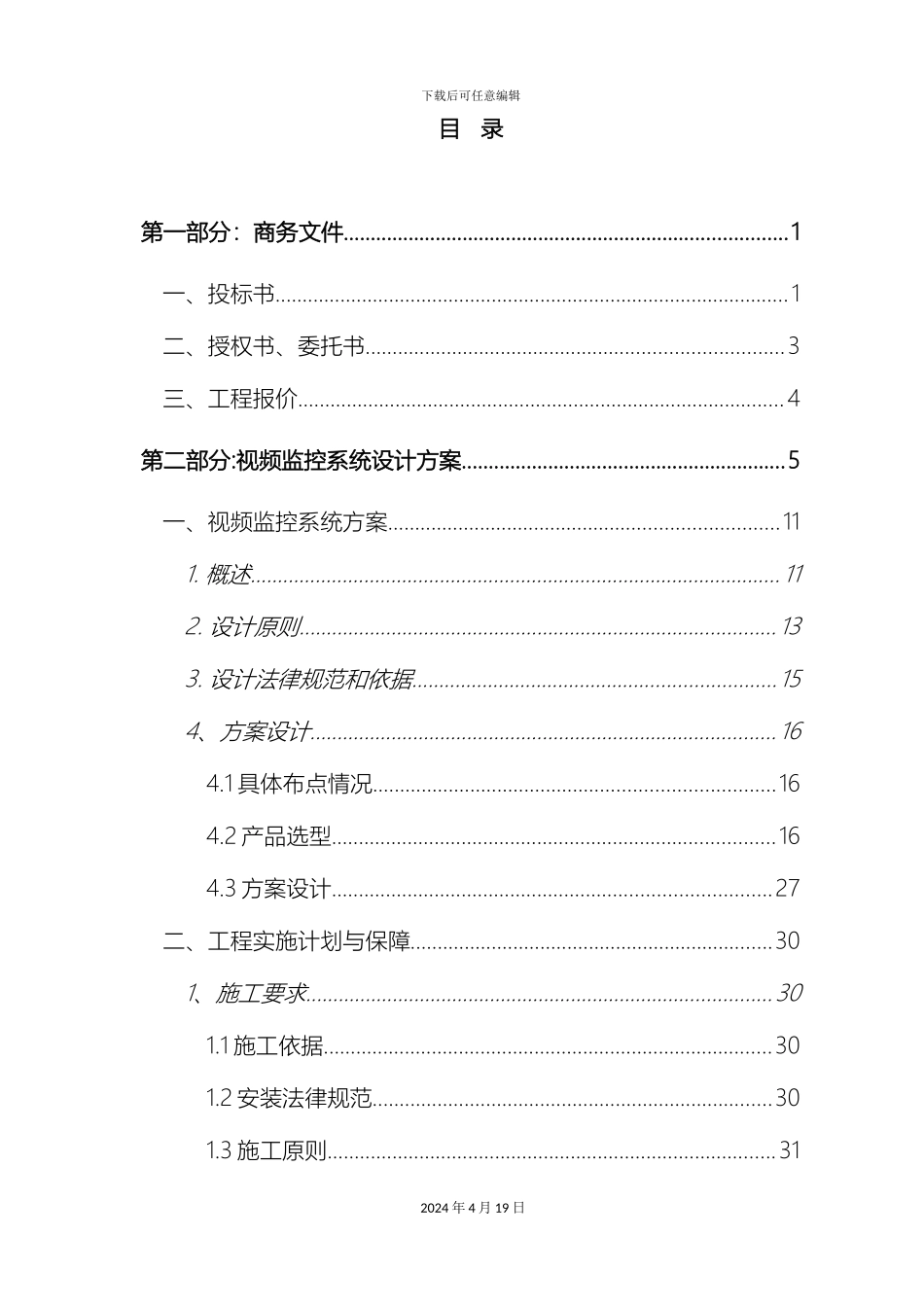 视频监控投标方案_第3页