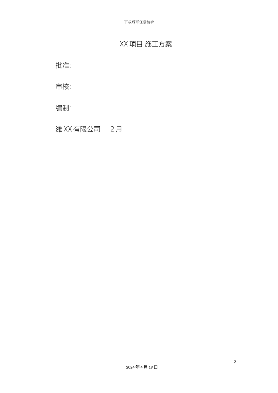 视频监控施工方案_第2页