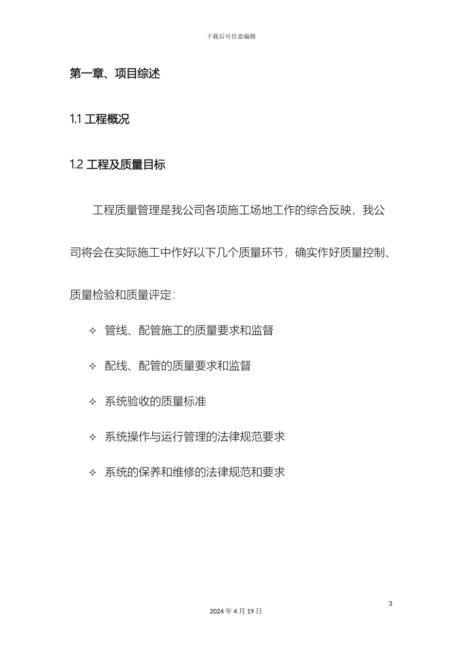 视频监控施工方案_第3页