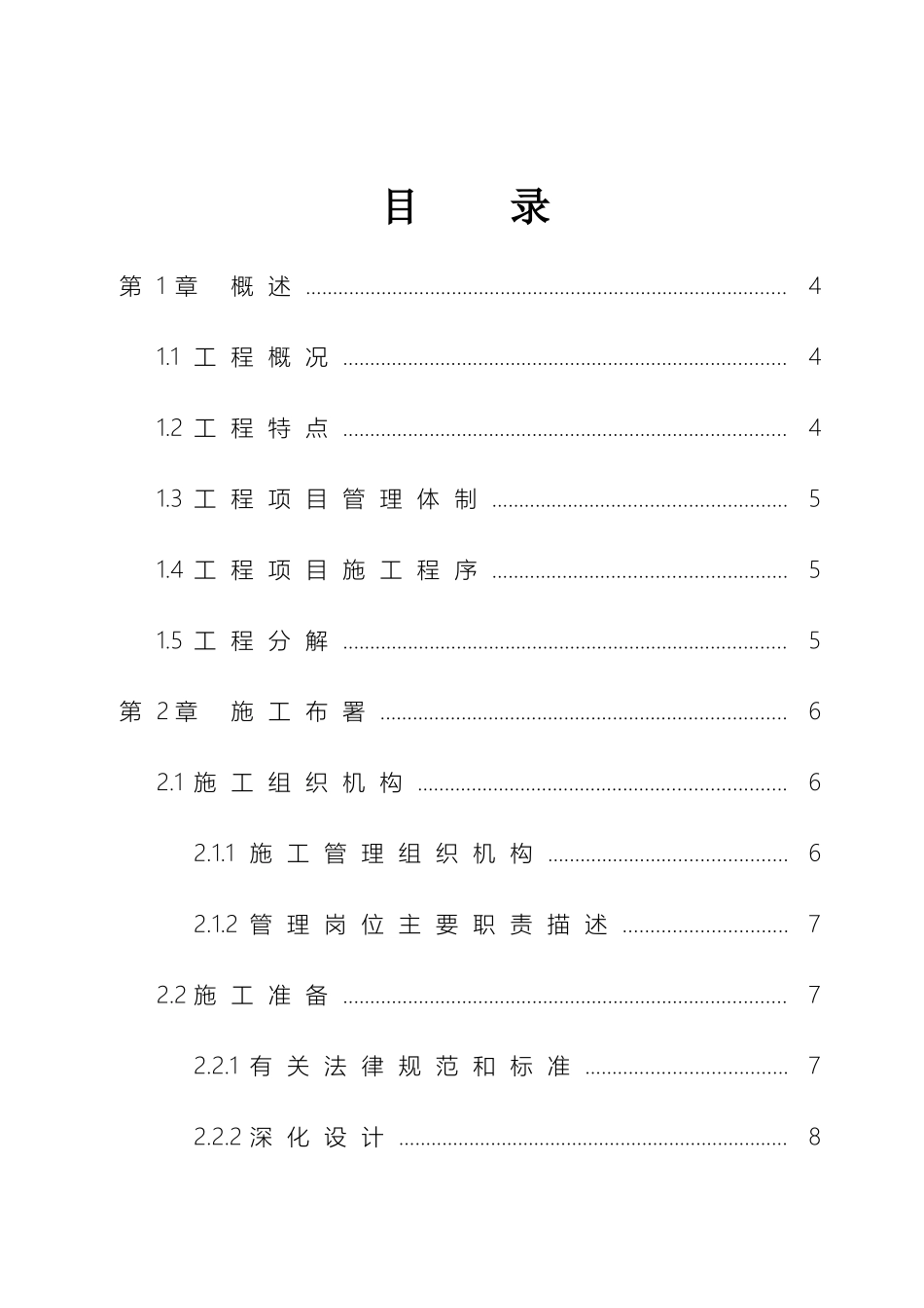 视频监控施工组织设计_第3页