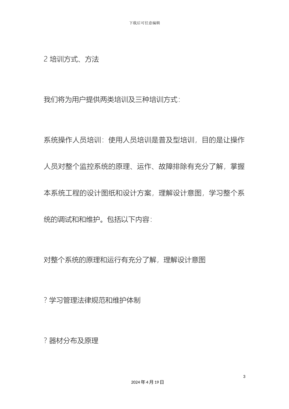 视频监控系统培训方案_第3页