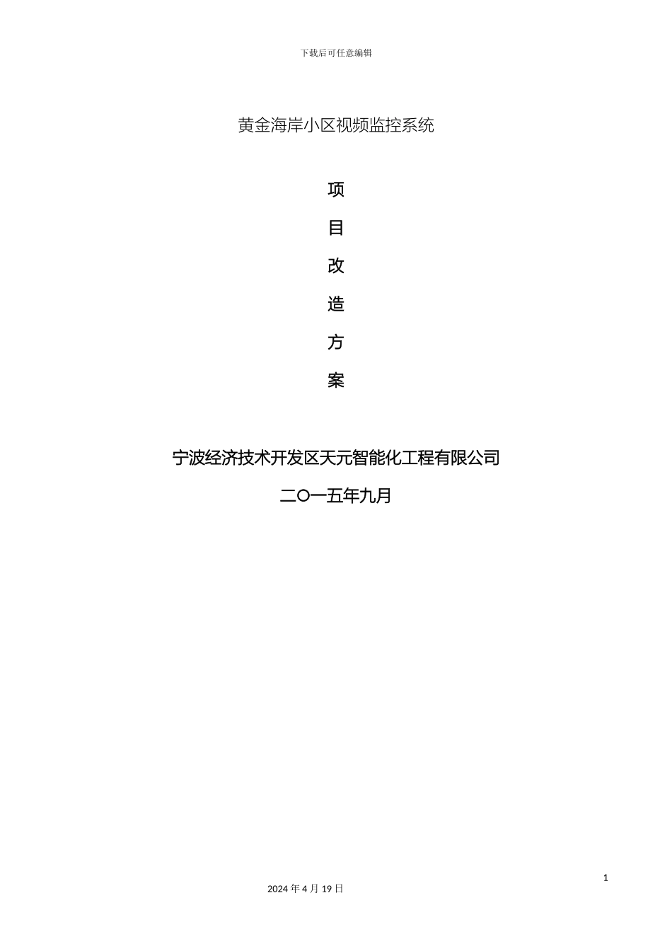 视频监控系统改造项目技术方案_第2页