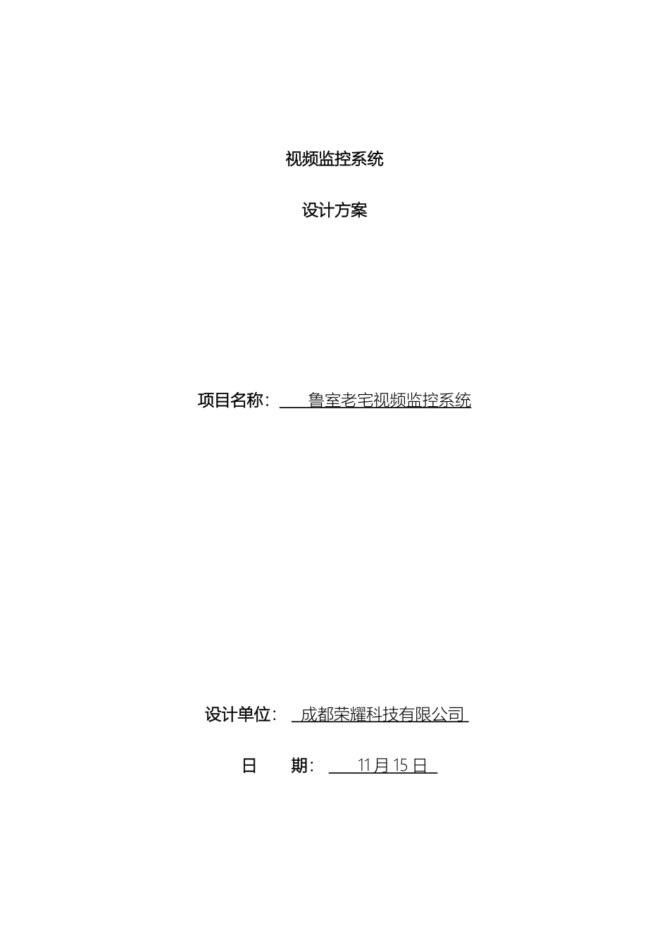 视频监控系统方案书_第2页