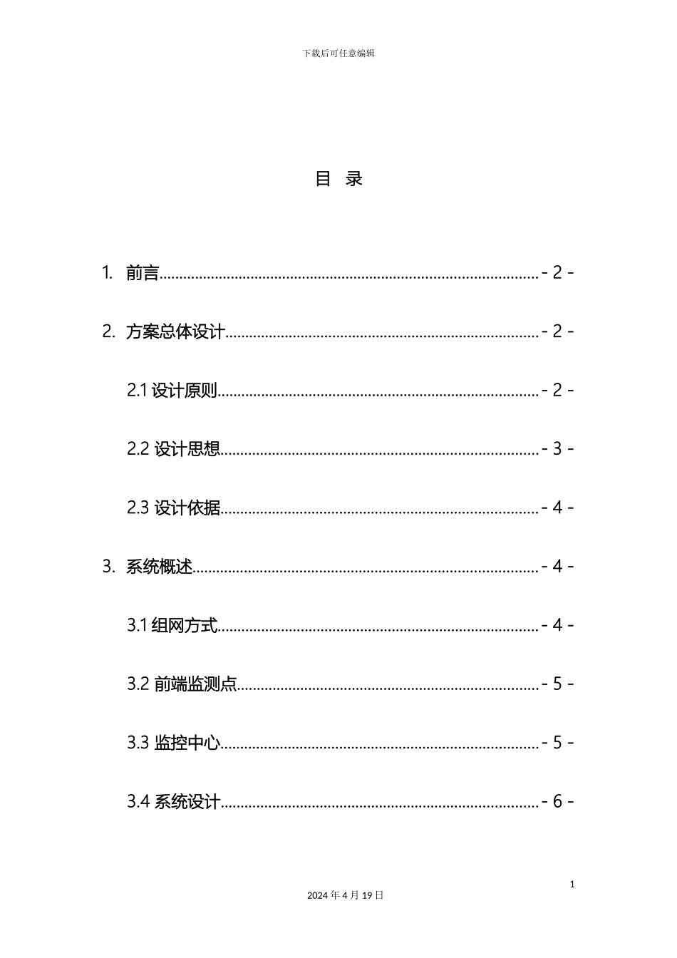 视频监控系统方案书_第3页