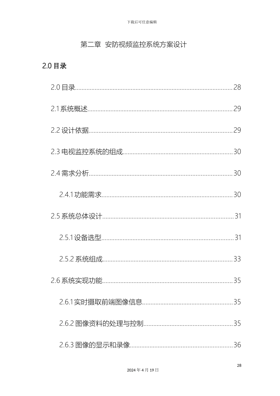 视频监控系统方案设计_第2页