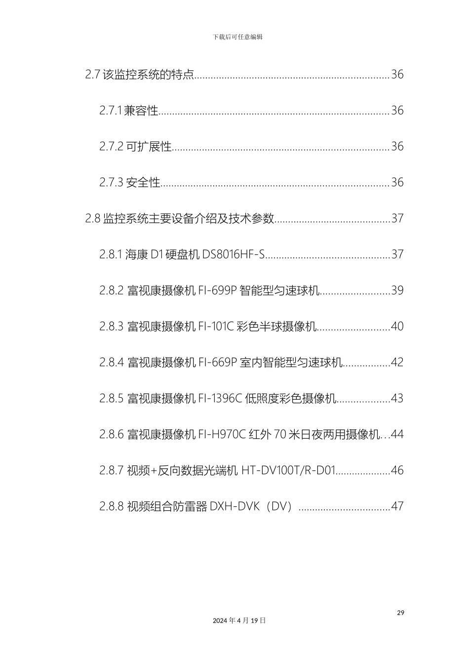 视频监控系统方案设计_第3页