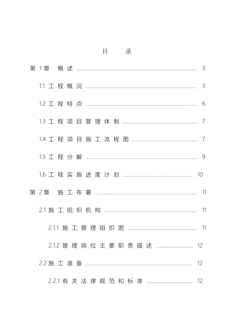 视频监控系统施工组织设计方案_第2页
