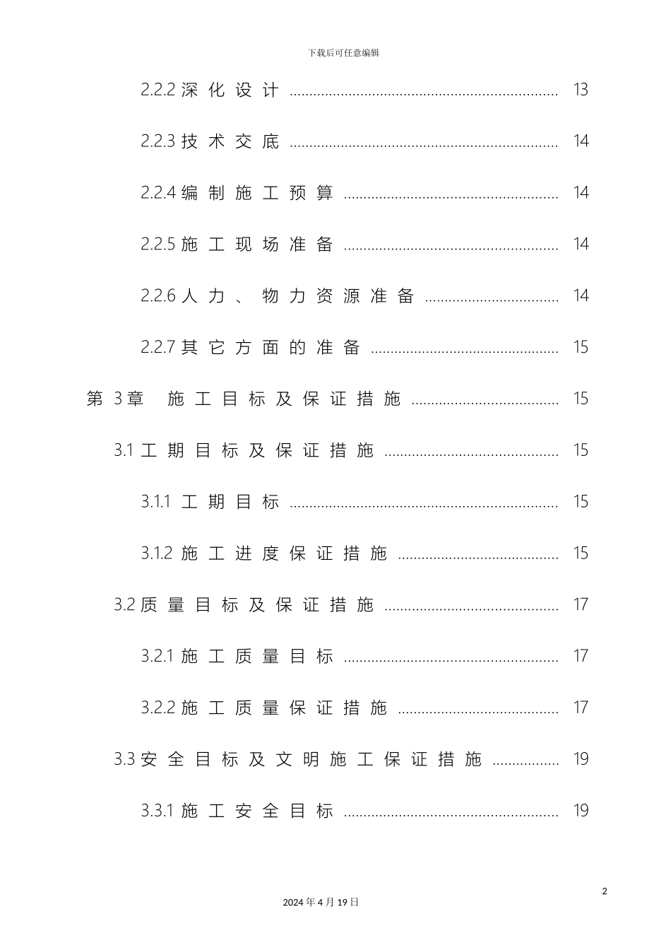 视频监控系统施工组织设计方案_第3页