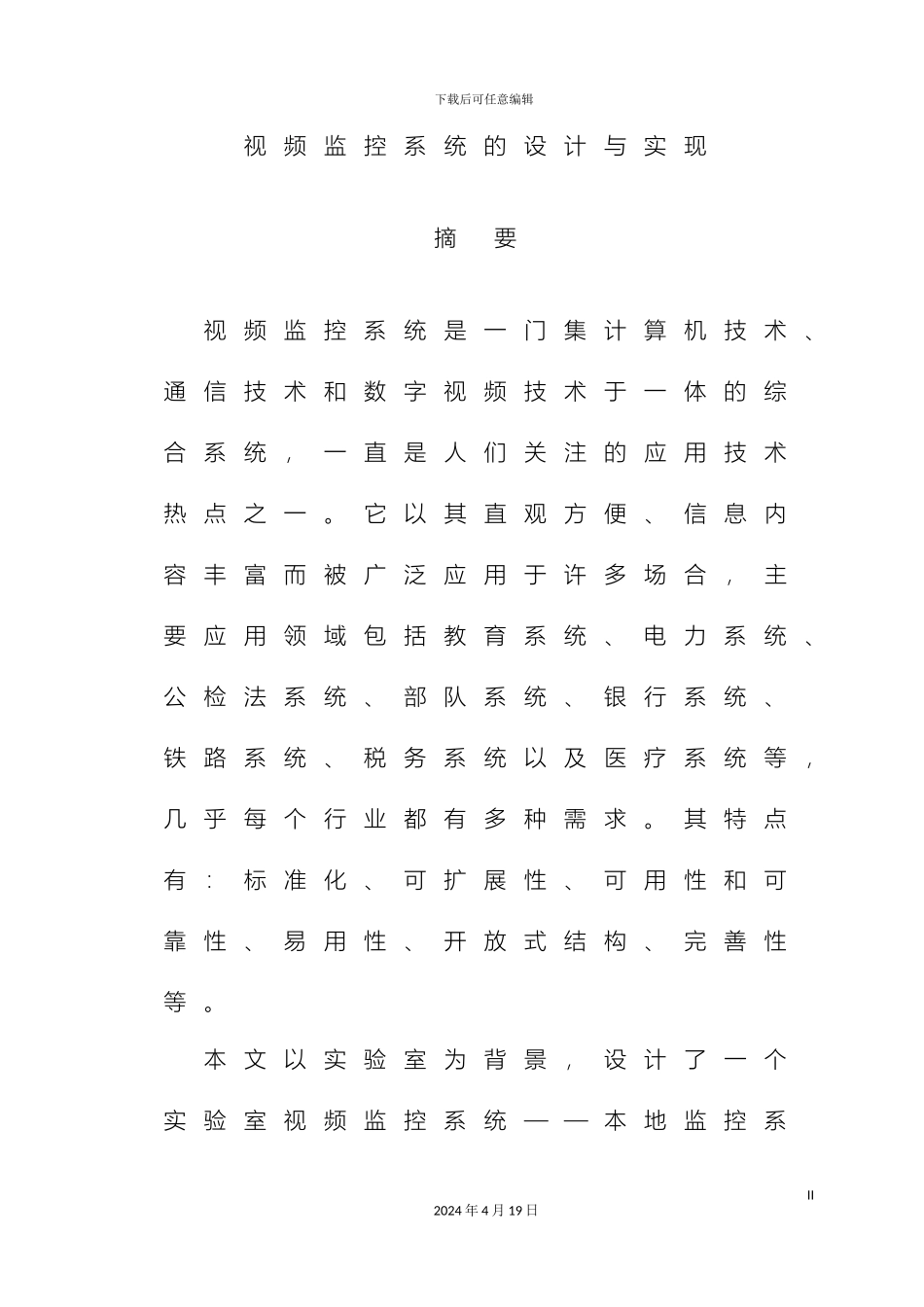 视频监控系统的设计与实现_第2页