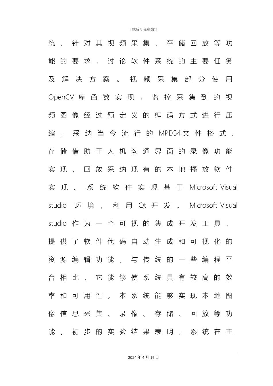 视频监控系统的设计与实现_第3页