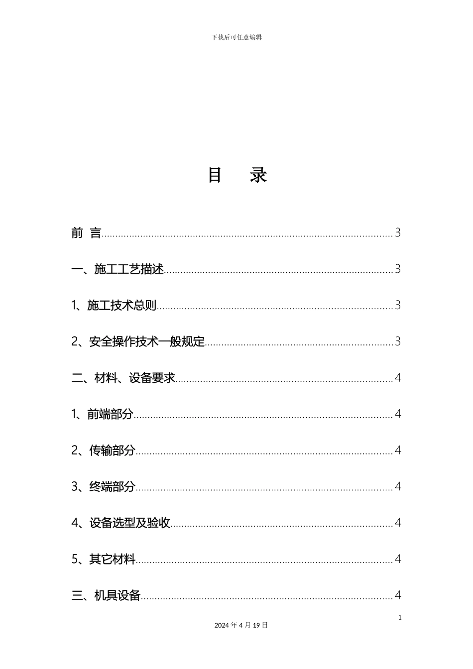视频监控系统施工工艺标准修订版_第3页