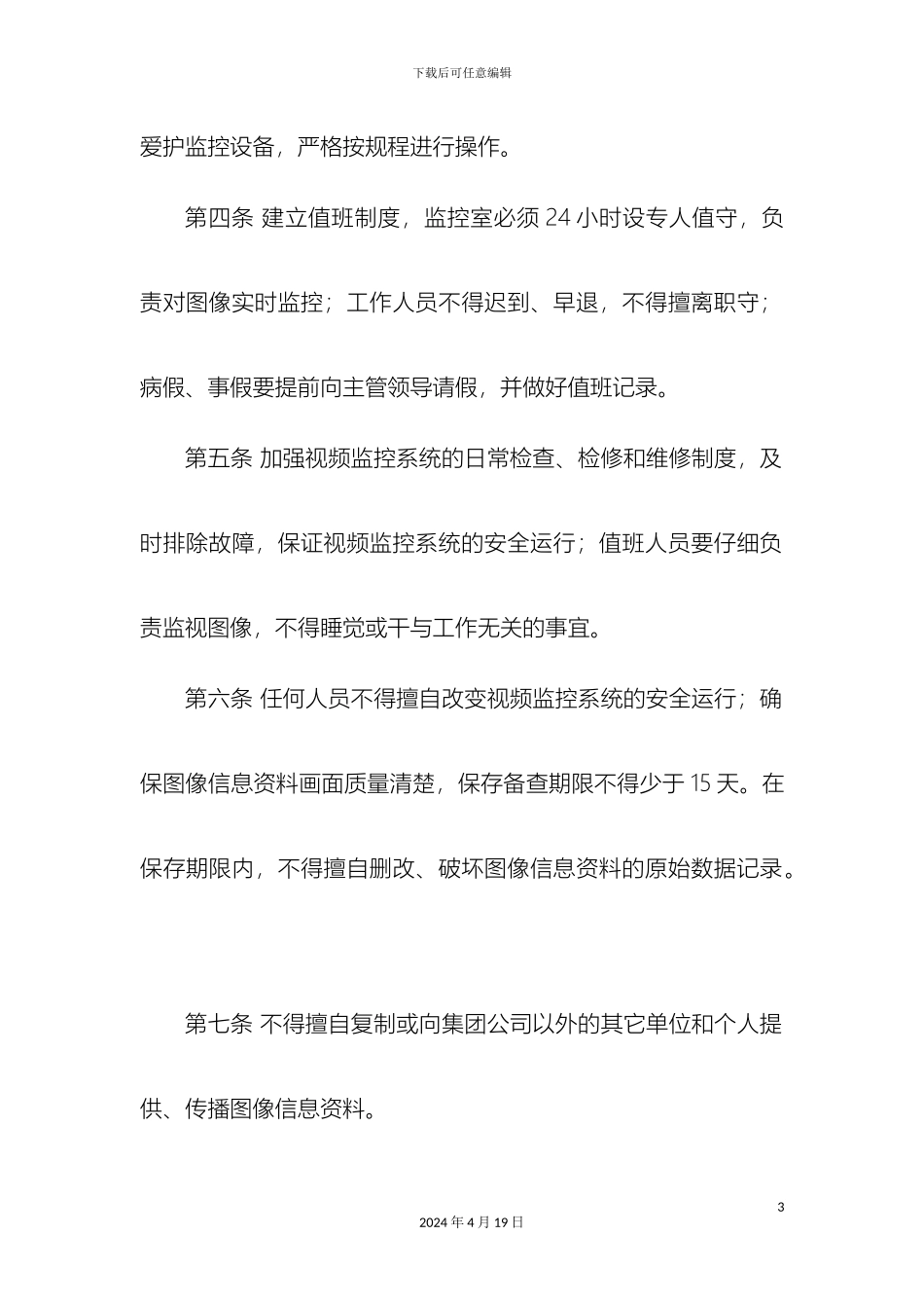 视频监控系统管理制度_第3页