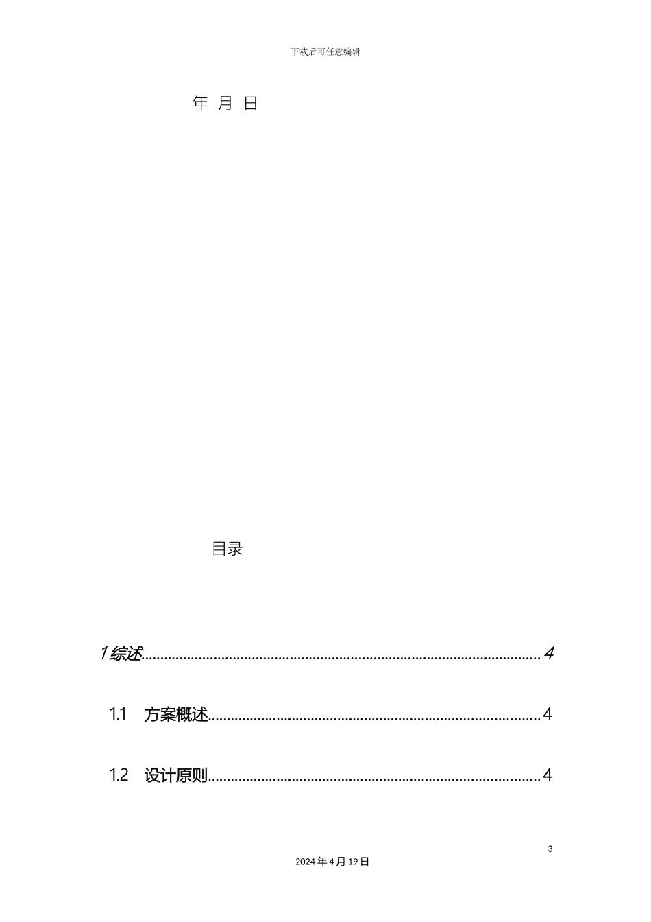 视频监控系统网络解决方案_第3页